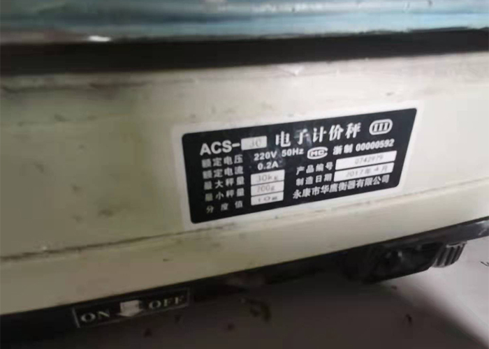 電子計(jì)價秤