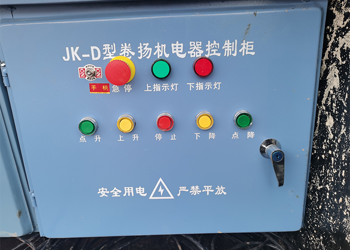 JK-D型卷揚機(ji)電器控制(zhi)櫃
