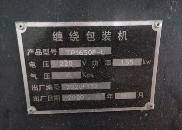 纏(chan)繞包裝機(jī)