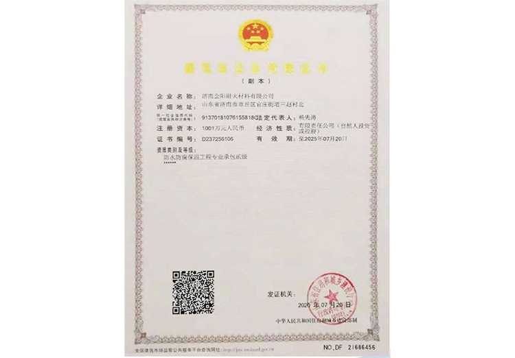 資(zī)質證書(shu)