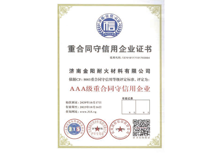 AAA級重(zhòng)合同守(shou)信用企(qi)業