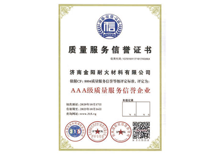 AAA級質(zhì)量服務(wù)信譽企(qi)業