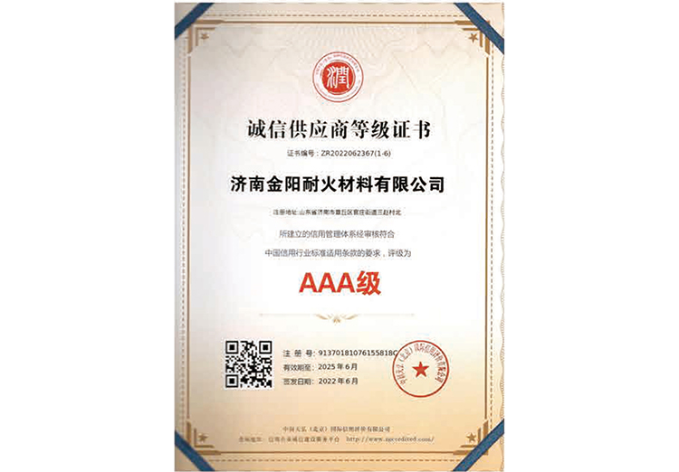 AAA級誠(cheng)信供應(yīng)商