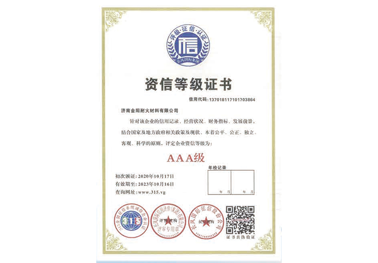 資信(xin)等級證(zheng)書