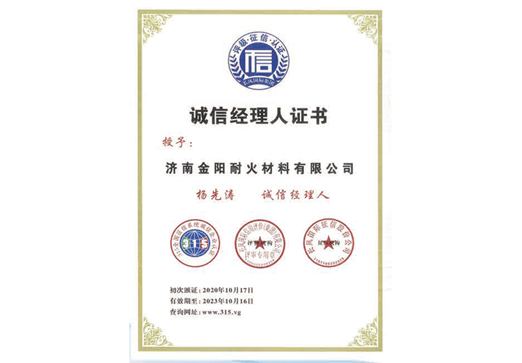 誠信經(jīng)理人