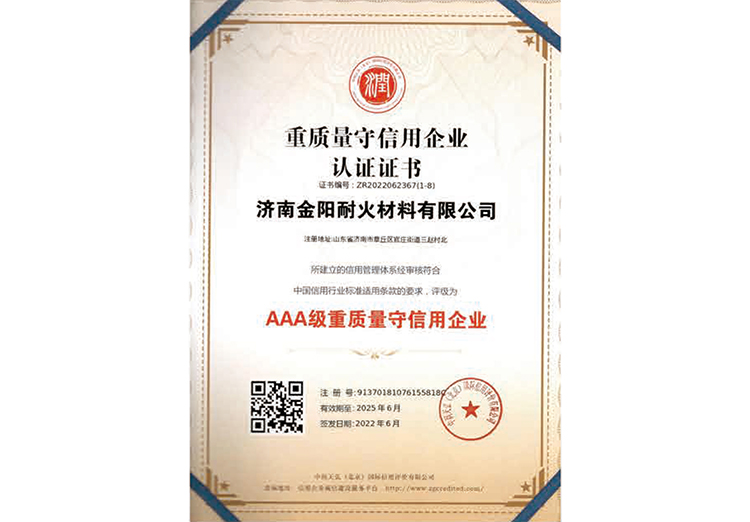 AAA級重(zhòng)質量守(shou)信用企(qǐ)業