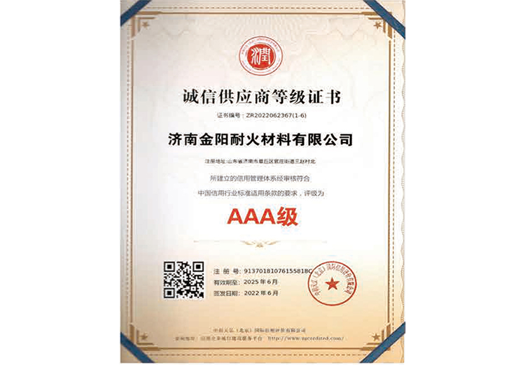 AAA級誠(cheng)信供應(ying)商