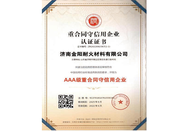 AAA級重(zhong)合同守(shǒu)信用企(qi)業