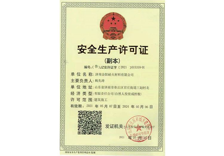 安(ān)全生産(chǎn)許可證(zhèng)